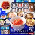 父の日 ギフト カニ入り北海道の海鮮7点セット 結(むすび)【送料無料】