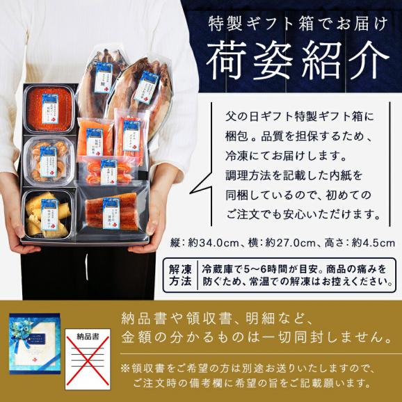 父の日ギフト 北海道 うなぎ入り豪華海鮮9点セット 粋(いき)【送料無料】05