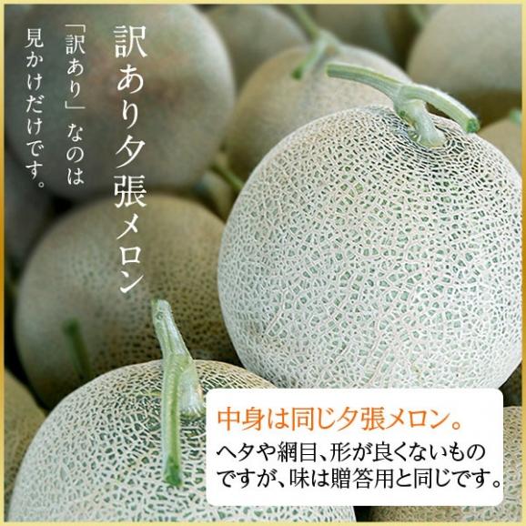 【7月前半お届け】北海道 夕張産 赤肉メロン 訳あり 4.0kg（1.6kg×2-3玉）【送料無料】05
