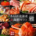 島の人 　北海道海鮮セット　雅（みやび）【送料無料】グルメ 福袋 お取り寄せグルメ 北海道 