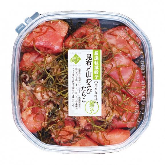 北海道 虎杖浜産 昆布〆切れ子　山わさびたらこ　200g×2パック【送料無料】06