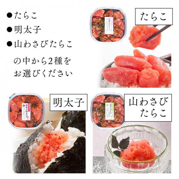 北海道 虎杖浜産 昆布〆切れ子　たらこ・山わさびたらこ食べ比べ　200g×2パック【送料無料】06