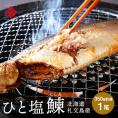 【新商品】礼文島産 ひと塩ニシン　350g前後×1尾 【10尾購入で送料無料】【白子or数の子入り)】