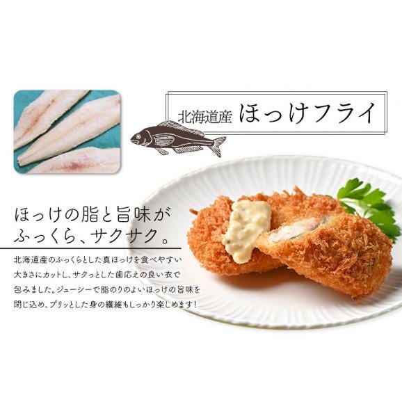 北海道産 ふっくらほっけフライ　1.2kg（300g×4）【送料無料】02