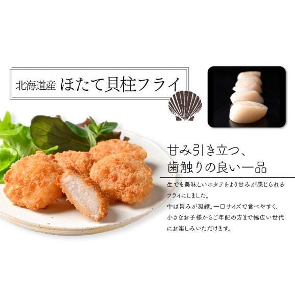 北海道産 プリプリほたて貝柱フライ ギフト(18個入り)02