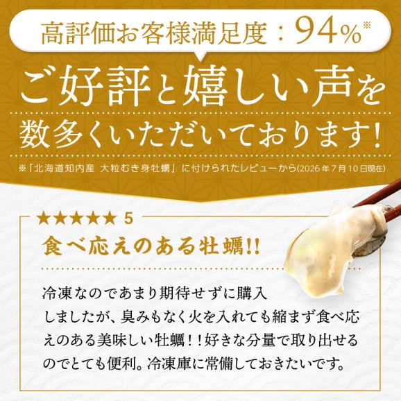 北海道 知内産 剥き身牡蠣 300g 殻剥き不要05
