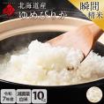 【令和7年度産】 米 特A 北海道産 ゆめぴりか 10kg 【白米】