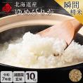 【令和7年度産】 米 特A 北海道産 ゆめぴりか 10kg 【玄米】