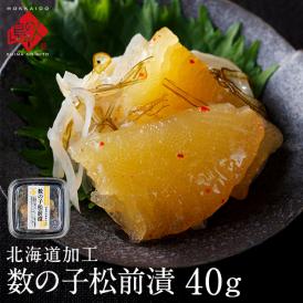 数の子松前漬け 40g 利尻昆布仕立て 北海道加工