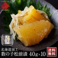 数の子松前漬け 400g(40g×10個) 利尻昆布仕立て 北海道加工