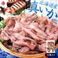 北海道産 真イカ(お手頃サイズ)(丸ごと)10尾入り