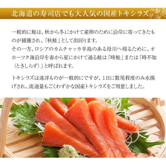 北海道産 生時鮭(トキシラズ) お刺身 300g(150g前後×2)03