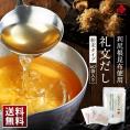 【利尻昆布だし】粉末礼文だしパック 計60袋入り【送料無料】