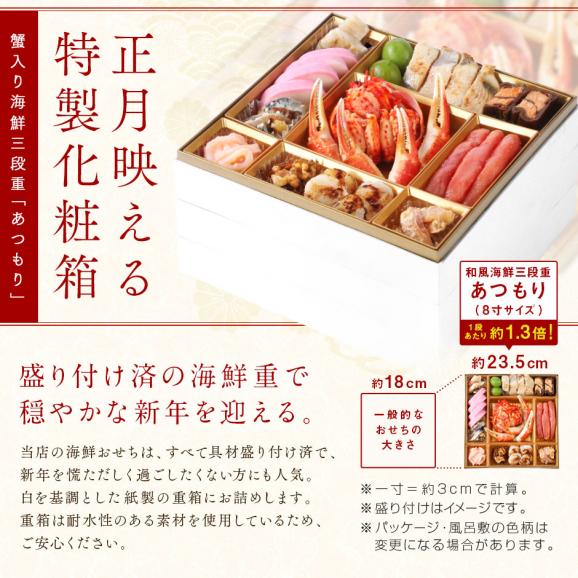 【翌日発送】おせち料理 北海道の高級和風海鮮おせち 三段重 8寸 全48品目 4人前「あつもり」冷凍【送料無料】04