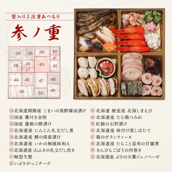 海鮮おせち 北海道 4人前 50品目「あつもり」おせち料理 お節 御節05