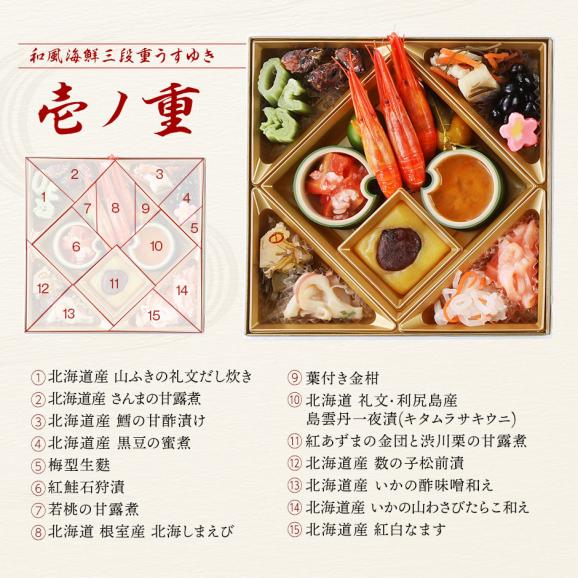 海鮮おせち 北海道 3人前 40品目「うすゆき」3段重 おせち料理 202702