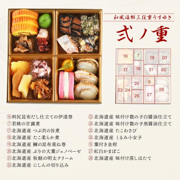 海鮮おせち 北海道 3人前 40品目「うすゆき」3段重 おせち料理 202703