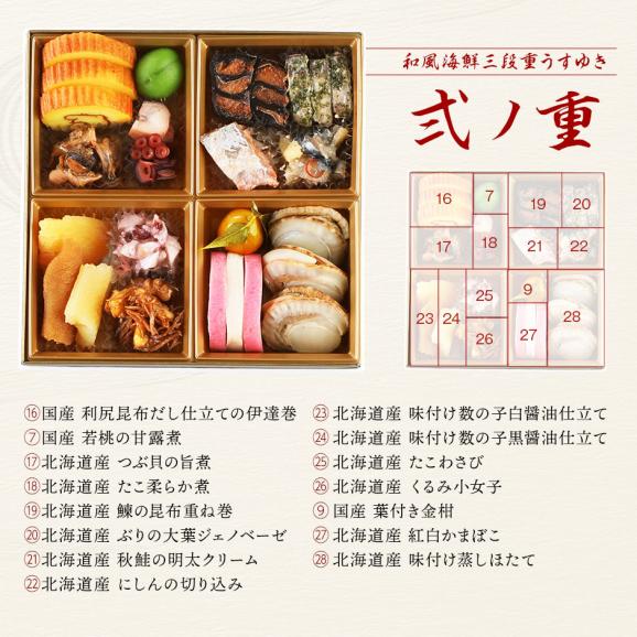 海鮮おせち 北海道 3人前 40品目「うすゆき」3段重 おせち料理 202704