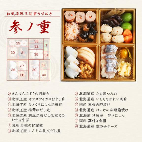 海鮮おせち 北海道 3人前 40品目「うすゆき」3段重 おせち料理 202705