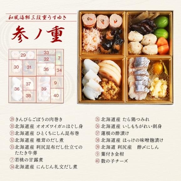 海鮮おせち 北海道 3人前 40品目「うすゆき」3段重 おせち料理 202704