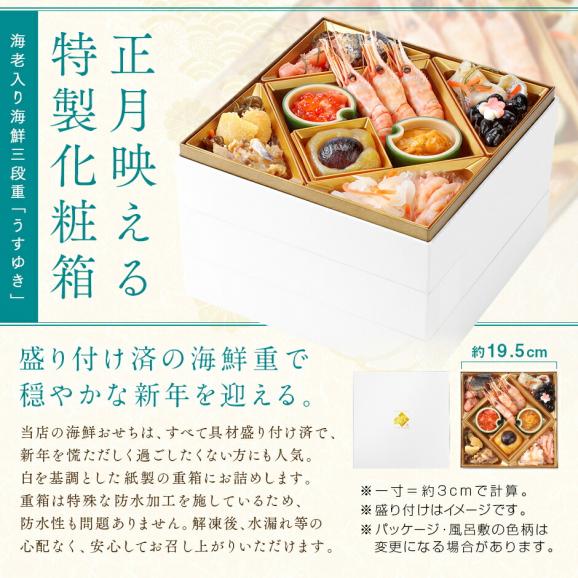 【翌日発送】おせち料理 北海道の高級海鮮おせち 三段重 6.5寸 全40品目 3人前「うすゆき」冷凍【送料無料】06