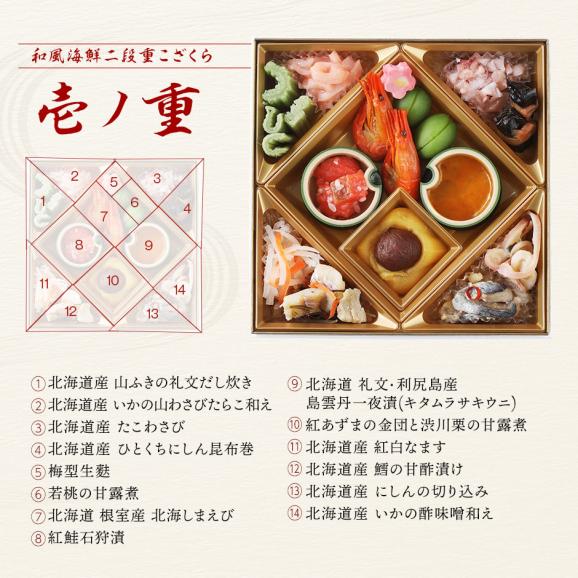 海鮮おせち 北海道 2人前 32品目「こざくら」2段重 おせち料理 2027 冷凍 高級 お節 御節 和風 島の人 送料無料03