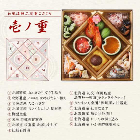 海鮮おせち 北海道 2人前 32品目「こざくら」2段重 おせち料理 2027 冷凍 高級 お節 御節 和風 島の人 送料無料03