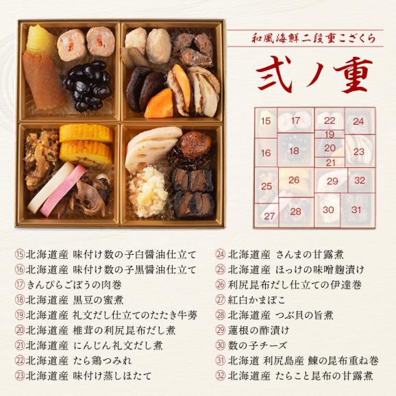 海鮮おせち 北海道 2人前 32品目「こざくら」2段重 おせち料理 2027 冷凍 高級 お節 御節 和風 島の人 送料無料04