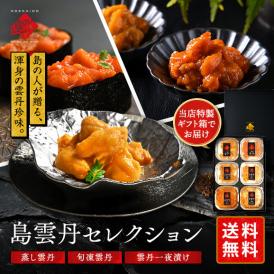 【新商品】島雲丹セレクション 高級ウニ6種セット