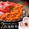 海鮮丼 素材にこだわる海鮮2種丼セット【送料無料】礼文島産 エゾバフンウニ＋北海道松前産本まぐろ赤身