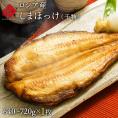 昆布干物 しまほっけ開き 640-720g