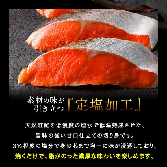 天然紅鮭 切り身(甘口) 計400g(80g×5)03