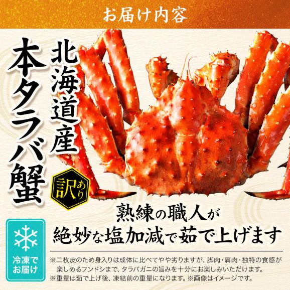 【訳あり】北海道産 タラバガニ（姿）1.0kg【送料無料】【数量限定】04