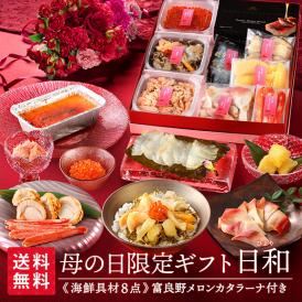 カニなどの海鮮8種と富良野メロンカタラーナのセット