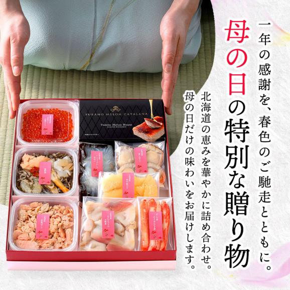 母の日 北海道の海鮮8種＋スイーツセット 日和(ひより)【送料無料】【数量限定】02