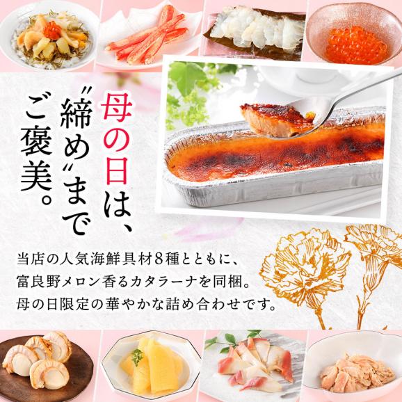 母の日 北海道の海鮮8種＋スイーツセット 日和(ひより)【送料無料】【数量限定】03