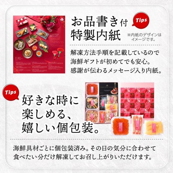 母の日 北海道の海鮮8種＋スイーツセット 日和(ひより)【送料無料】【数量限定】04