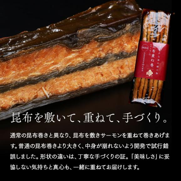 サーモン昆布重ね巻 ロング 3本セット 送料無料 礼文島本店で人気No.1商品 脂のりが良い 無添加の味 こんぶ佃煮 利尻昆布 昆布巻き こぶまき 昆布巻 北海道03