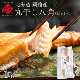 幻の高級魚ハッカクを、贅沢な利尻昆布干しで。