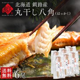 幻の高級魚ハッカクを、贅沢な利尻昆布干しで。