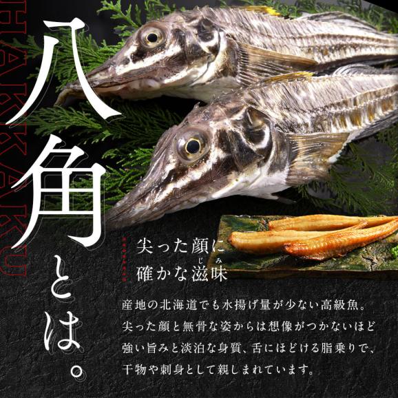 北海道 釧路産 丸干し八角 (はっかく)  干物 3尾02