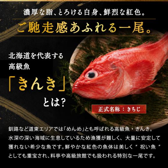 北海道釧路産 きんき 生干し昆布干物 200g&times;2 【送料無料】02