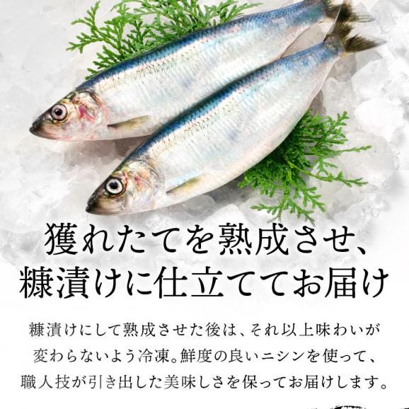 【新商品】礼文・利尻島産 本漬け 天然糠ニシン 6尾セット02