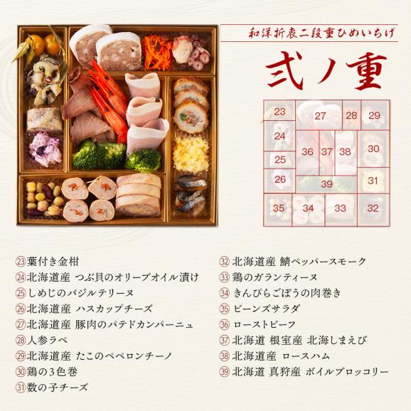 海鮮和洋おせち 北海道 3人前 39品目「ひめいちげ」2段重 おせち料理 202704