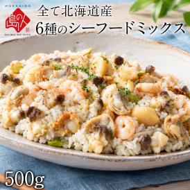 【北海道産100%】島の人 6種のシーフードミックス 500g