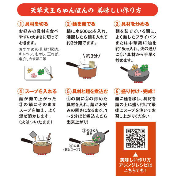 【イルカBOX】天草大王ちゃんぽん 8食入り ギフトBOX05
