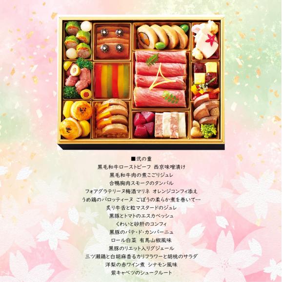 2026 ラ・ロシェル　フレンチの鉄人　坂井宏行　特選おせち料理【送料無料・数量限定】04