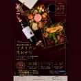 【早割】【送料無料】奈良の恵みを味わう 豪華イタリアン生おせち「Rokumeikan」6.5寸2段重・全12品
