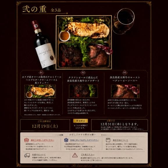 【早割】【送料無料】奈良の恵みを味わう 豪華イタリアン生おせち「Rokumeikan」6.5寸2段重・全12品04