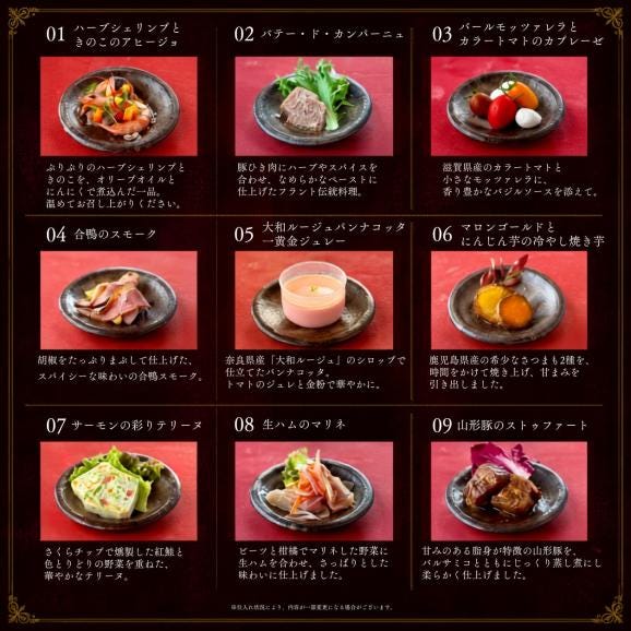 【早割】【送料無料】奈良の恵みを味わう 豪華イタリアン生おせち「Rokumeikan」6.5寸2段重・全12品04